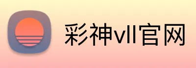 彩神vll官网 logo